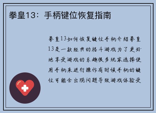 拳皇13：手柄键位恢复指南