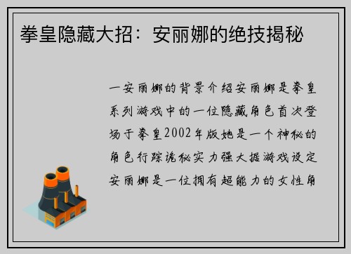 拳皇隐藏大招：安丽娜的绝技揭秘