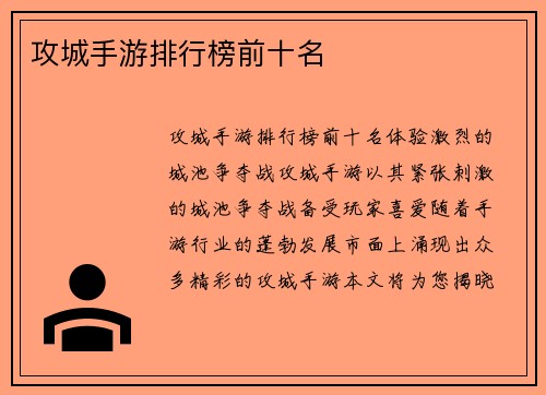 攻城手游排行榜前十名