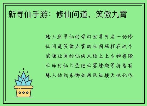 新寻仙手游：修仙问道，笑傲九霄