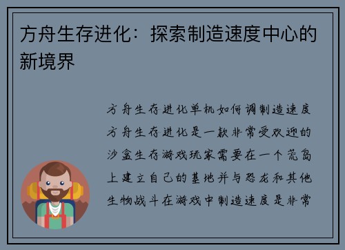 方舟生存进化：探索制造速度中心的新境界