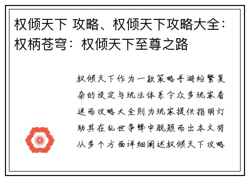 权倾天下 攻略、权倾天下攻略大全：权柄苍穹：权倾天下至尊之路