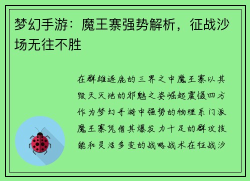 梦幻手游：魔王寨强势解析，征战沙场无往不胜