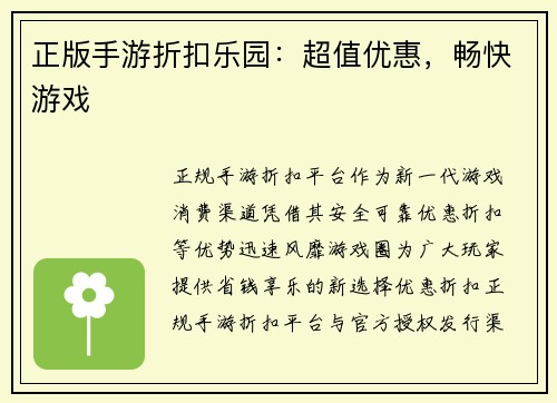 正版手游折扣乐园：超值优惠，畅快游戏