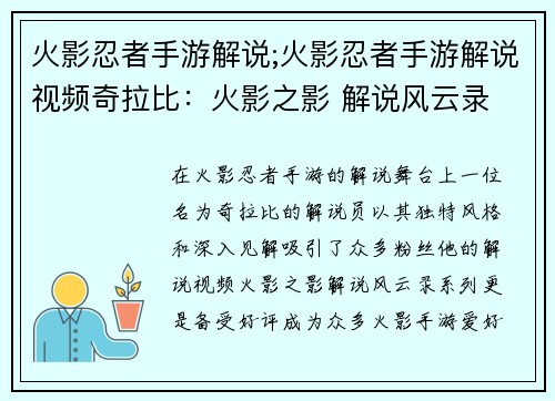 火影忍者手游解说;火影忍者手游解说视频奇拉比：火影之影 解说风云录
