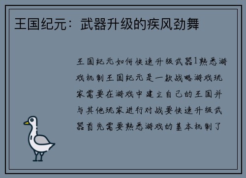王国纪元：武器升级的疾风劲舞