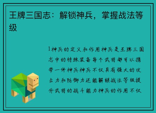 王牌三国志：解锁神兵，掌握战法等级