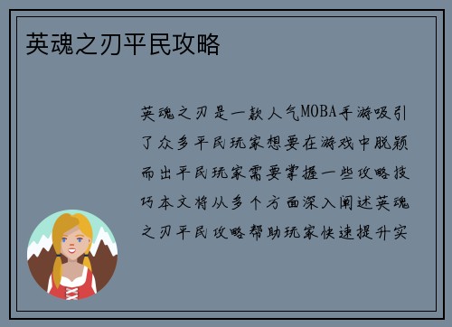 英魂之刃平民攻略