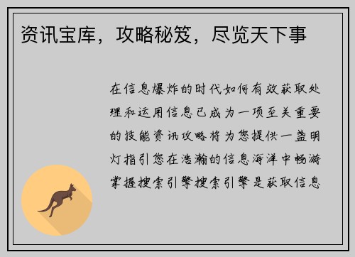 资讯宝库，攻略秘笈，尽览天下事